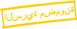 توصيل سري وم confidential